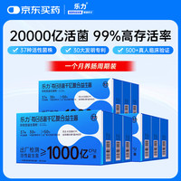 乐力 高活性益生菌 3盒