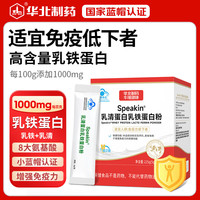 华北制药 成人乳铁蛋白 5g*45袋