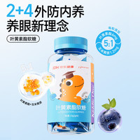 妈咪爱 小恐龙叶黄素酯软糖 45粒*1瓶（临期）