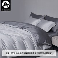 普利顿 100s新疆长绒棉全棉纯棉三件套床单床笠被套床上品四件套