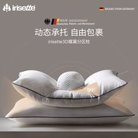 依涟 德国irisette3D分区枕双层羽绒男士加高侧睡枕头枕芯护颈椎助睡眠