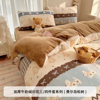 普利顿 秋冬牛奶绒四件套 适用1.2m床 费尔岛松树