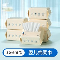 子初 米胚芽棉柔巾 亲肤型 80抽*6包