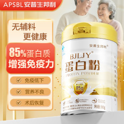 安普生邦利 蛋白粉500g增强免疫力成人中老年人乳清蛋白质粉送礼送长辈营养品