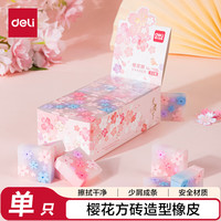 得力 擦不留痕 橡皮擦 单块装