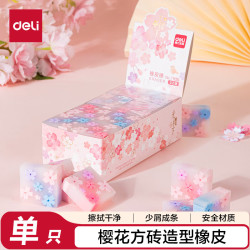 得力 擦不留痕 橡皮擦 单块装