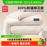 88VIP：名创优品 新疆纯棉花被子冬被加厚保暖 150*200cm 笑脸-白