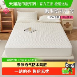 洁丽雅 磨毛防水床笠席梦思床垫保护罩家用床笠罩学生宿舍床罩