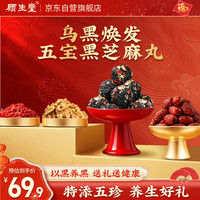 顾生堂 五宝黑芝麻丸1000g 核桃桑葚枸杞红枣芝麻球糕点点心休闲食品零食