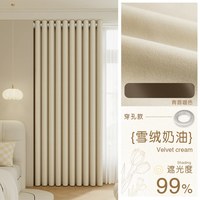 未来式 奶油风卧室窗帘全遮光2024新款挂钩式客厅高级感法式奶油色飘窗布