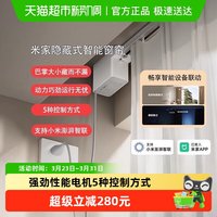 小米 米家隐藏式智能窗帘 电动窗帘 1件装 米家隐藏式智能窗帘
