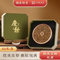 胡庆余堂 正宗铁皮石斛150g古韵系列礼盒西洋参红参陈皮节日礼物滋补营养品 铁皮石斛礼盒 150g*1盒