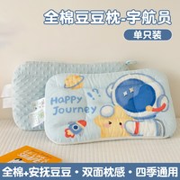 卡莫妮 A类全棉儿童枕头6岁以上宝宝豆豆枕芯家用小枕头幼儿园午睡专用枕