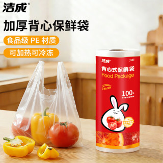 洁成 加厚背心式保鲜袋 35*30cm*100只