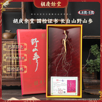 胡庆余堂 长白山人参野山参国检礼盒补品营养品生日礼物送礼送长辈老人 送礼佳选4.8- 5g*1盒