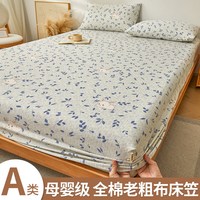 絮日 夏季纯棉老粗布床笠床罩单件加厚棉麻布料凉席三件套床单床套全包