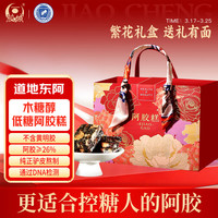 移动端、京东百亿补贴：胶城 阿胶糕 400g 礼盒 木糖醇