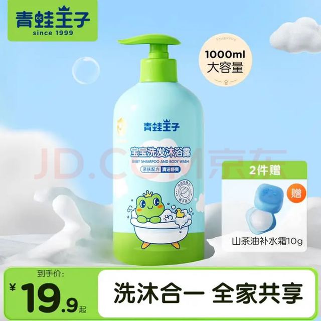 青蛙王子 清爽洁净儿童洗发沐浴露 1.18L
