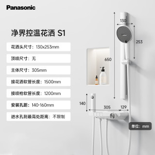 Panasonic 自洁除垢 淋浴花洒套装