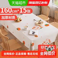 88VIP：优奥 2318 一次性印花桌布 1.6米 15张