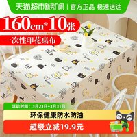 优奥 一次性印花桌布野营户外餐垫印花桌布家用台布桌垫1.6米10张
