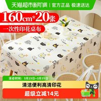 优奥 1140 一次性印花桌布 1.6米 20张
