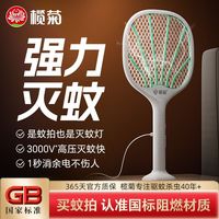  lanju/榄菊 二合一诱蚊 电蚊拍 USB电网拍 灭蚊灯