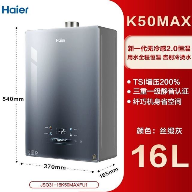 海尔 小海鲸16升零冷感恒温静音燃气热水器JSQ31-16K50MAXFU1