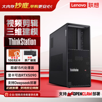 联想 ThinkStation P3 Gen2 图形塔式工作站 U9-285K/32G/1T固态+4T/RTX5070TI 16G/定制