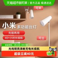 米家 多功能充电台灯 5W及以下 米家多功能充电台灯