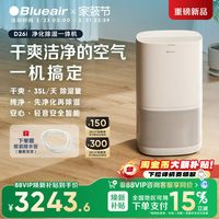 Blueair 净化除湿一体家用静音抽湿室内回南天干燥机D26i