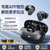 智能APP蓝牙耳机入耳式定位双模式降噪隔音高音质
