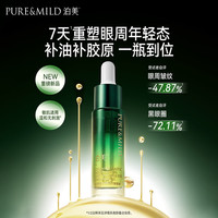 泊美 PURE＆MILD）胶原蛋白弹润抗皱眼部精华油12ml 弹嫩焕亮眼周改善熊猫眼防松弛