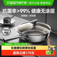 苏泊尔 纯钛无涂层煎锅家用平底锅不粘锅牛排锅电磁炉煤气灶通用