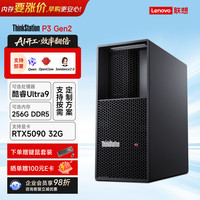 联想 P3 Gen2图形工作站OpenClaw AI部署台式电脑Ultra 9 285K/32G内存/512G+2T/RTX5060Ti