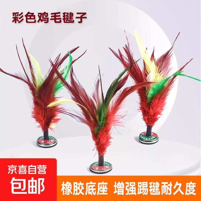 京喜 儿童彩色鸡毛铁片毽子 15cm 1个装