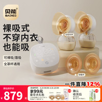 贝能 免手扶吸奶器电动双边微震按摩母乳全自动集奶挤奶器小葫芦集乳器 PLUS版吸附力更强不挑胸型