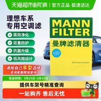 88VIP：曼牌滤清器 活性炭空调滤芯 理想L6/L7/L8/L9/ONE/MEGA