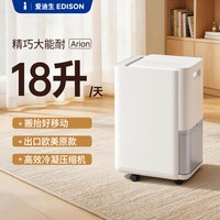 爱迪生（服饰） 爱迪生除湿机18L家用抽湿器室内卧室地下室防潮抽湿干燥机回南天