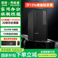 移动端、京东百亿补贴：联想 电脑台式机商用办公主机酷睿i5/i7高性能 14代i7-14700HX(单主机