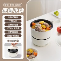 多利科 日本多利科电煮锅迷你电火锅旅行出差多功能料理锅一体锅