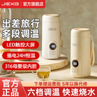 捷行 德国JIEXG烧水杯便携式小型恒温水壶加热保温烧水壶旅行电热水杯