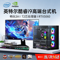 卫战神 128G内存酷睿i9电竞台式机电脑5060电竞主机吃鸡独显政府办公组装台式机补贴家用游戏水冷电脑整机