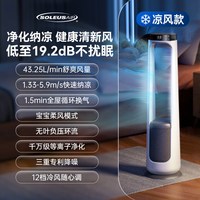 舒乐氏 无叶风扇静音空气净化冷风立式风扇2026新款
