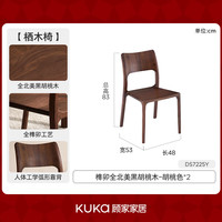 顾家家居 全实木 实木餐桌椅组合 栖木椅