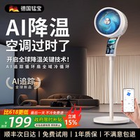 锰宝 静音 空气循环扇