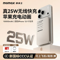 摩米士 真25W无线快充苹果磁吸充电宝10000毫安30W超薄Magsafe可上飞机移动电源