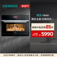 西门子 微蒸烤炸一体机嵌入式四合一自清洁彩屏微波炉蒸烤箱CP269