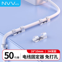 NVV 理线器 电线固定器免打孔线卡子网线隐藏走线固定扣数据线卡扣收纳整理自粘固线神器 小号50个装