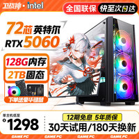 卫战神 128G内存酷睿i9电竞台式机电脑5060电竞主机吃鸡独显政府办公组装